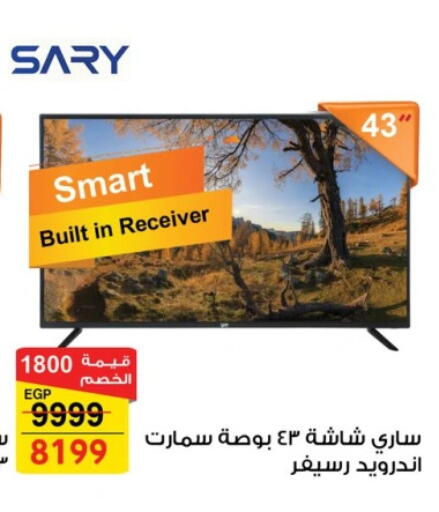 تلفاز ذكي available at فتح الله in Egypt - القاهرة