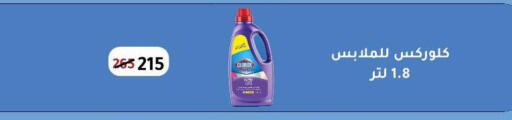 كلوركس مبيض available at وكالة المنصورة - الدقهلية‎ in Egypt - القاهرة