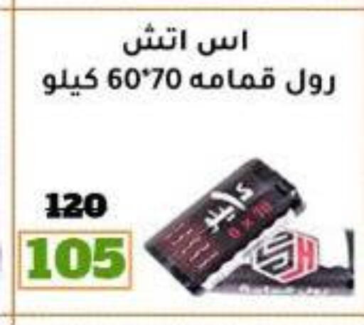 Garbage / Trash Bags available at Wekalet Elmansoura - Dakahlia  in Egypt - Cairo