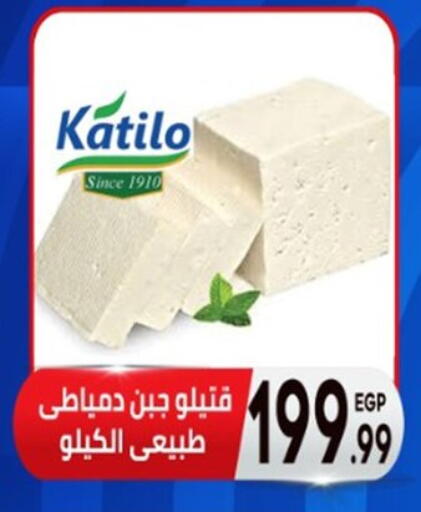 KATILO available at El mhallawy Sons in Egypt - Cairo