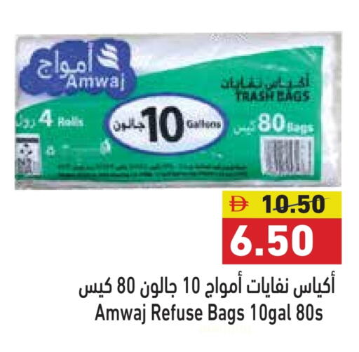 Garbage / Trash Bags available at Aswaq Ramez in UAE - Ras al Khaimah