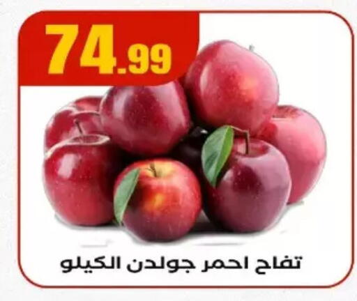 Apples available at MartVille in Egypt - Cairo