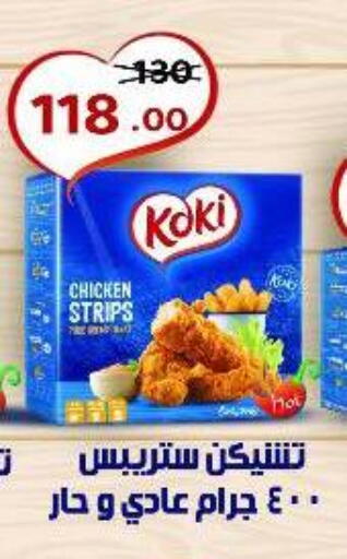 Chicken Strips available at Wekalet Elmansoura - Dakahlia  in Egypt - Cairo
