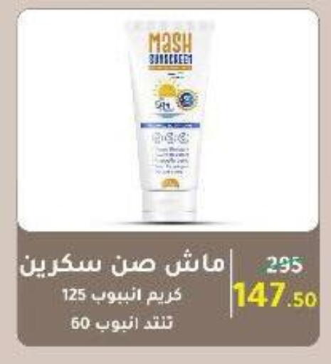 Face Cream available at Wekalet Elmansoura - Dakahlia  in Egypt - Cairo