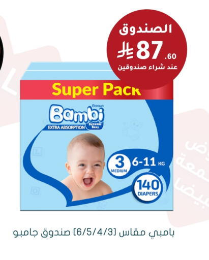 بامبي available at  النهدي in مملكة العربية السعودية, السعودية, سعودية - بريدة