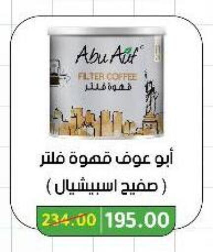 Coffee available at Wekalet Elmansoura - Dakahlia  in Egypt - Cairo