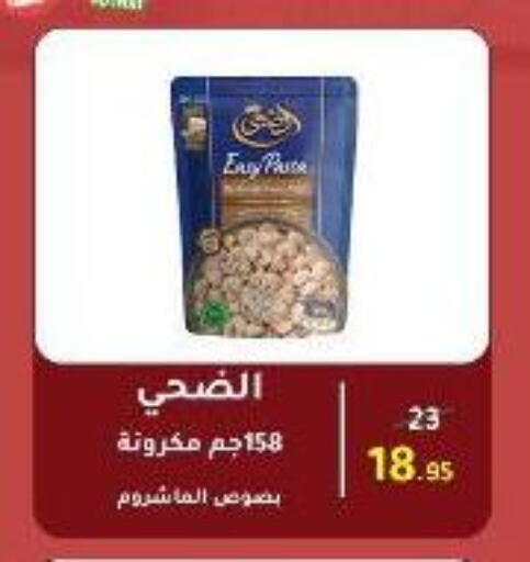 باستا available at وكالة المنصورة - الدقهلية‎ in Egypt - القاهرة