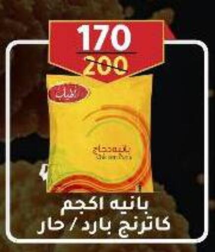 بانية الدجاج available at وكالة المنصورة - الدقهلية‎ in Egypt - القاهرة