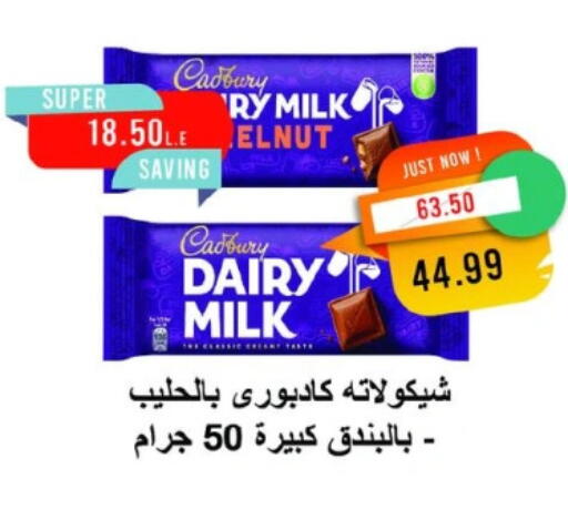 كادبوري available at مترو ماركت in Egypt - القاهرة