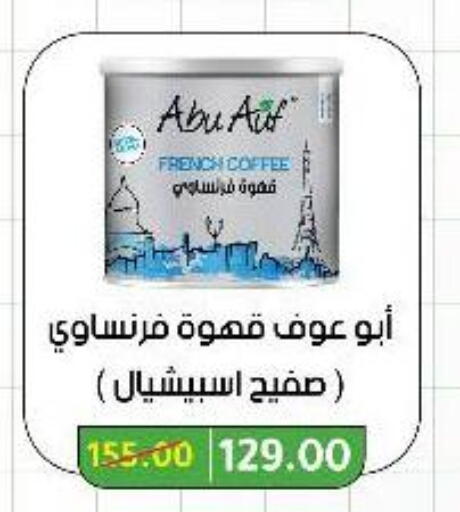 Coffee available at Wekalet Elmansoura - Dakahlia  in Egypt - Cairo