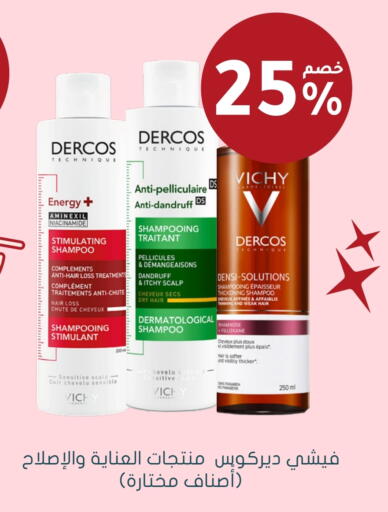 فيشي شامبو / بلسم available at  النهدي in مملكة العربية السعودية, السعودية, سعودية - الجبيل‎