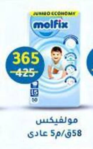 مولفيكس available at وكالة المنصورة - الدقهلية‎ in Egypt - القاهرة