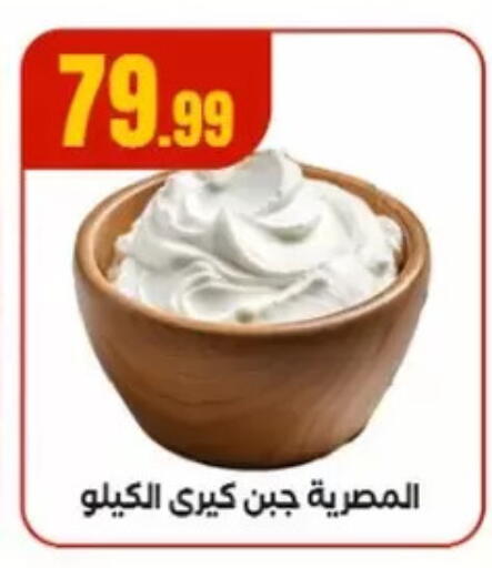جبنة كريمية available at المحلاوي ستورز in Egypt - القاهرة