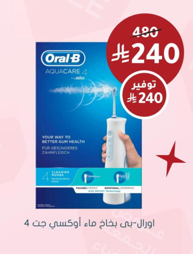 أورال-بي available at  النهدي in مملكة العربية السعودية, السعودية, سعودية - بيشة