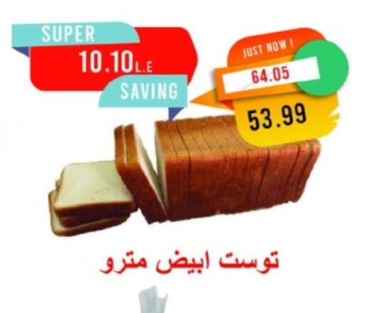 available at Metro Market  in Egypt - Cairo