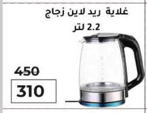 غلاية available at وكالة المنصورة - الدقهلية‎ in Egypt - القاهرة