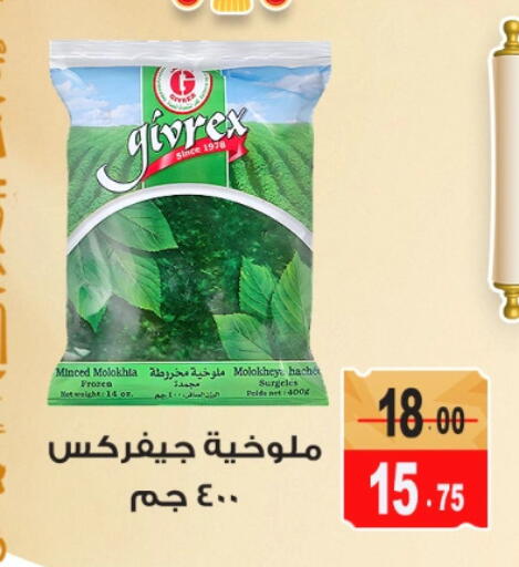 available at غنيم ماركت in Egypt - القاهرة