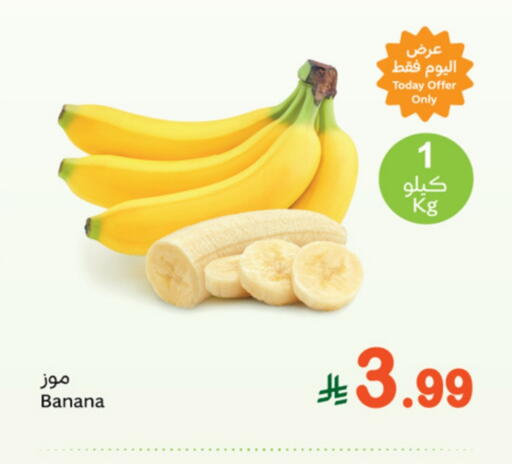 Banana available at أسواق عبد الله العثيم in مملكة العربية السعودية, السعودية, سعودية - تبوك