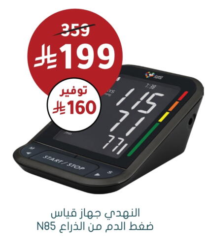 available at Nahdi in KSA, Saudi Arabia, Saudi - Al Bahah