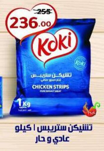 Chicken Strips available at Wekalet Elmansoura - Dakahlia  in Egypt - Cairo