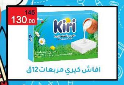 KIRI available at Wekalet Elmansoura - Dakahlia  in Egypt - Cairo