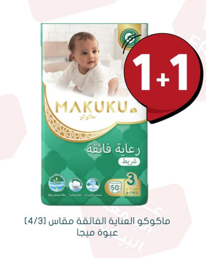 ماكوكو available at  النهدي in مملكة العربية السعودية, السعودية, سعودية - بيشة