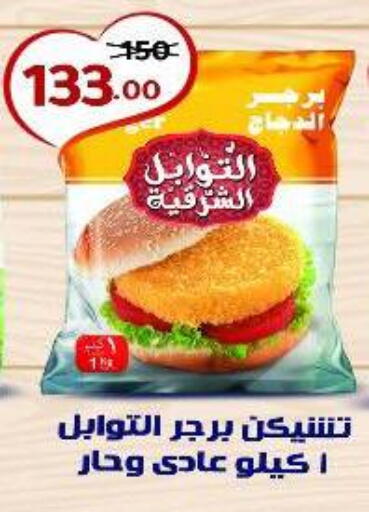 Chicken Burger available at Wekalet Elmansoura - Dakahlia  in Egypt - Cairo