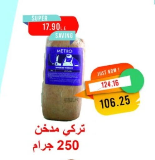 available at Metro Market  in Egypt - Cairo