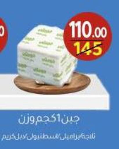 جبنة كريمية available at وكالة المنصورة - الدقهلية‎ in Egypt - القاهرة
