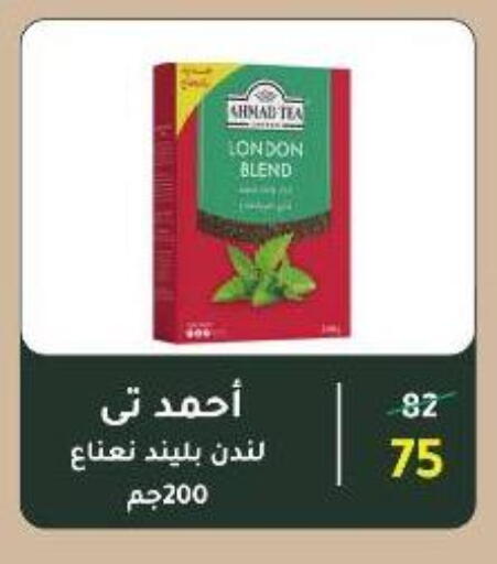 AHMAD TEA available at Wekalet Elmansoura - Dakahlia  in Egypt - Cairo