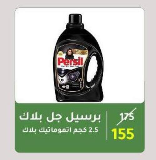 PERSIL Abaya Shampoo available at Wekalet Elmansoura - Dakahlia  in Egypt - Cairo