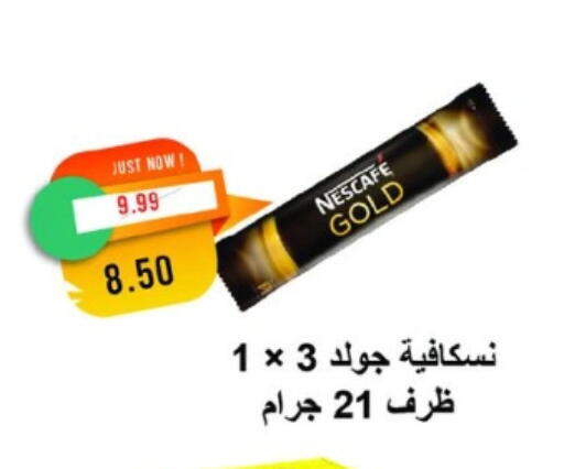 نسكافيه غولد available at مترو ماركت in Egypt - القاهرة
