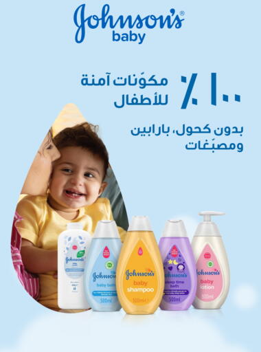 JOHNSONS available at Nahdi in KSA, Saudi Arabia, Saudi - Jubail