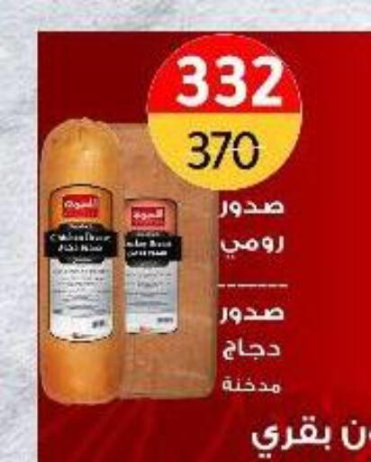 Chicken Breast available at Wekalet Elmansoura - Dakahlia  in Egypt - Cairo