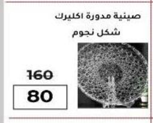 available at وكالة المنصورة - الدقهلية‎ in Egypt - القاهرة