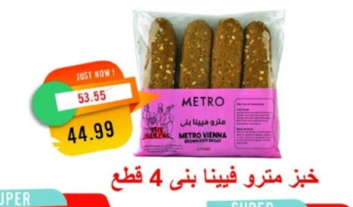 available at مترو ماركت in Egypt - القاهرة