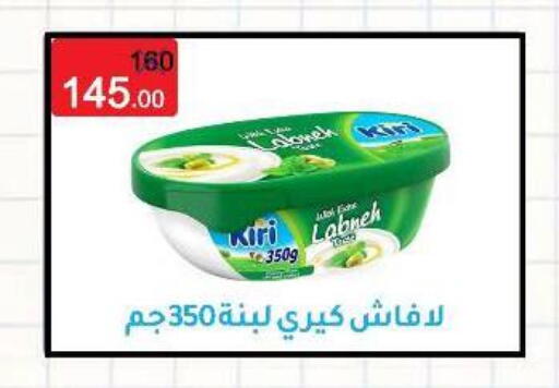 KIRI Labneh available at Wekalet Elmansoura - Dakahlia  in Egypt - Cairo