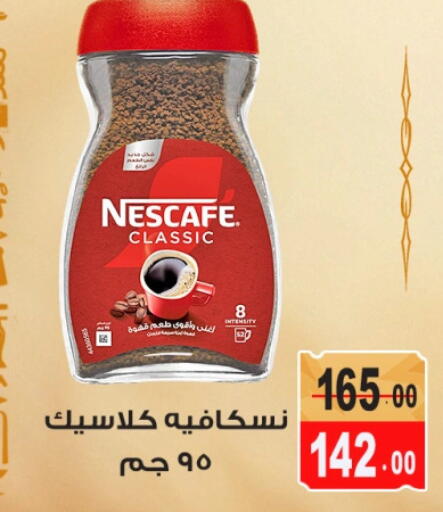 نسكافيه قهوة available at غنيم ماركت in Egypt - القاهرة