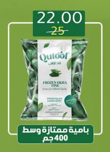 Okra available at Wekalet Elmansoura - Dakahlia  in Egypt - Cairo