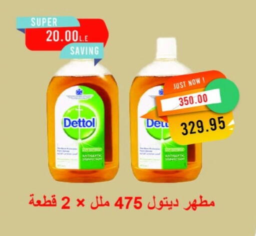 ديتول مطهر available at مترو ماركت in Egypt - القاهرة