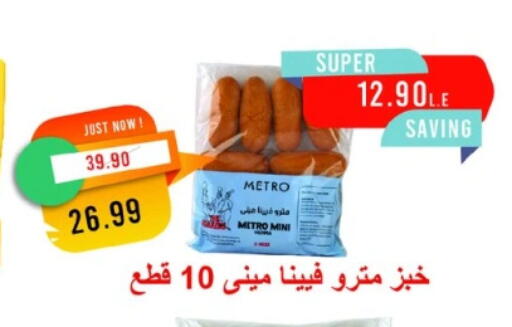 available at Metro Market  in Egypt - Cairo