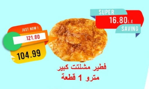 available at Metro Market  in Egypt - Cairo