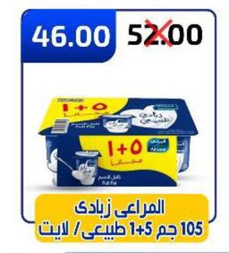 المراعي زبادي available at وكالة المنصورة - الدقهلية‎ in Egypt - القاهرة