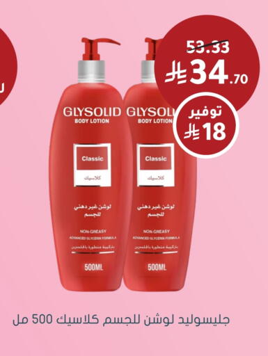 غليسوليد لوشن & كريم الجسم available at  النهدي in مملكة العربية السعودية, السعودية, سعودية - الرس