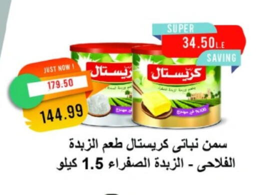 available at Metro Market  in Egypt - Cairo