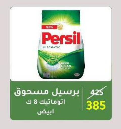 PERSIL Detergent available at Wekalet Elmansoura - Dakahlia  in Egypt - Cairo