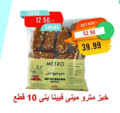 available at Metro Market  in Egypt - Cairo