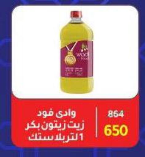 زيت الزيتون available at وكالة المنصورة - الدقهلية‎ in Egypt - القاهرة