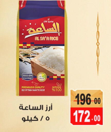 أرز أبيض available at غنيم ماركت in Egypt - القاهرة