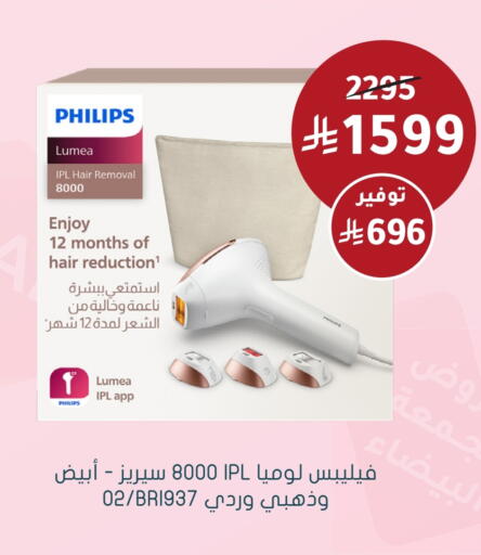 PHILIPS available at Nahdi in KSA, Saudi Arabia, Saudi - Sakaka